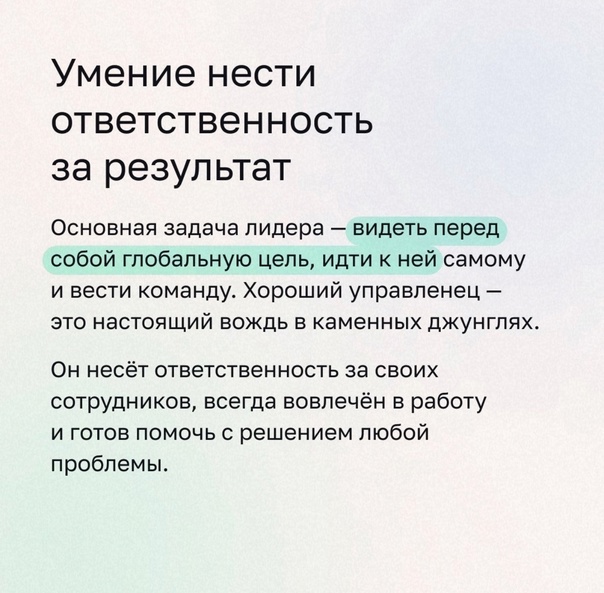  Несколько важных качеств для настоящих лидеров