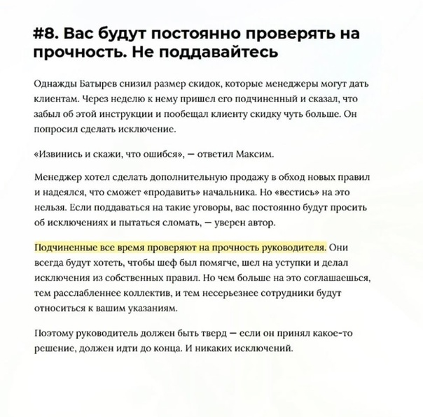  8 советов из книги «45 татуировок менеджера»