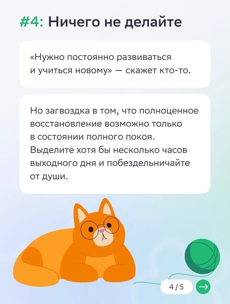  Отдыхать — не работать. Но привычка к интенсивному труду и деятельному образу жизни иногда превращает отдых в отдельную задачу.