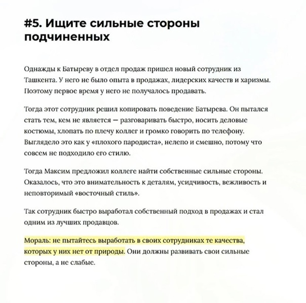  8 советов из книги «45 татуировок менеджера»