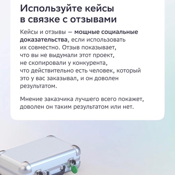  Продающий кейс — отличный инструмент демонстрации успехов компании и привлечения новых клиентов. Но как оформить кейс, чтобы он действительно работал? Разбираем несколько правил на карточках. 