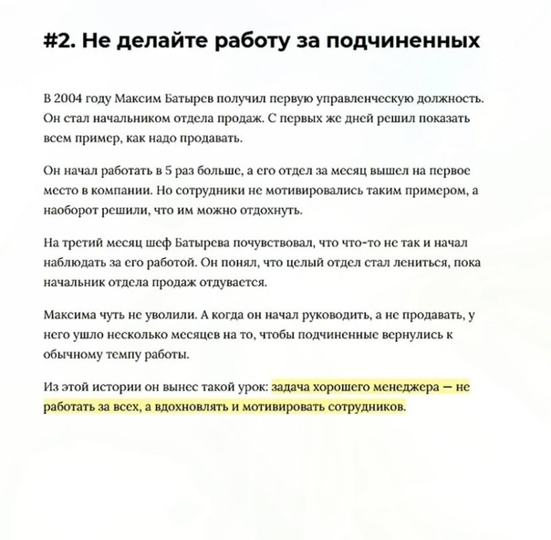  8 советов из книги «45 татуировок менеджера»