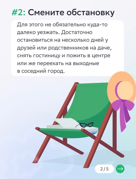  Отдыхать — не работать. Но привычка к интенсивному труду и деятельному образу жизни иногда превращает отдых в отдельную задачу.