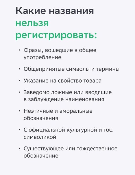 Товарный знак — визитная карточка бренда. Он презентует товар или услугу и выделяет компанию среди конкурентов. Однако в регистрации товарного знака есть свои нюансы  