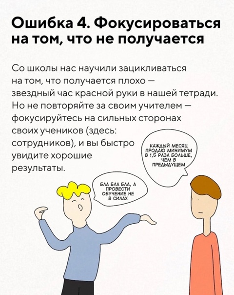  ТОП 5 ошибок руководителя