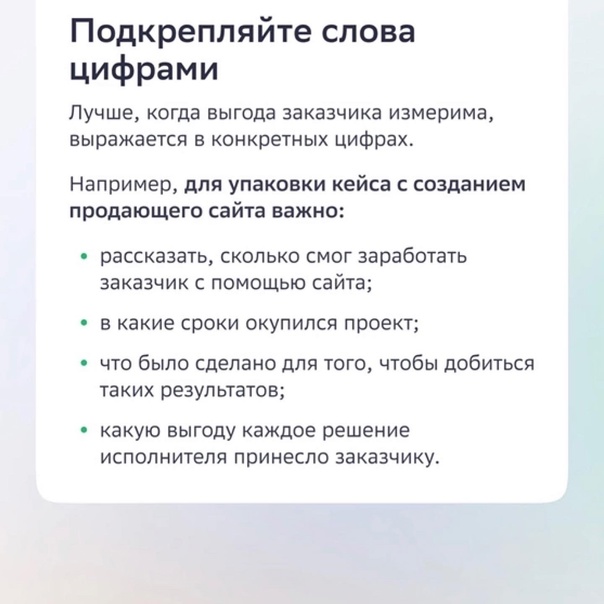  Продающий кейс — отличный инструмент демонстрации успехов компании и привлечения новых клиентов. Но как оформить кейс, чтобы он действительно работал? Разбираем несколько правил на карточках. 