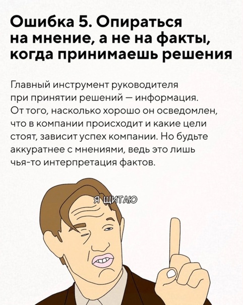  ТОП 5 ошибок руководителя