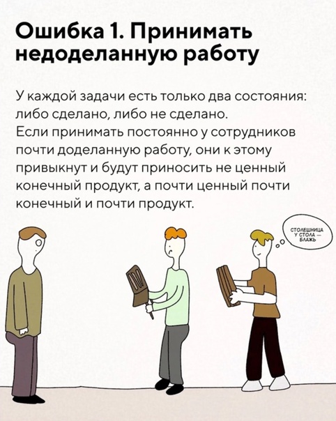  ТОП 5 ошибок руководителя