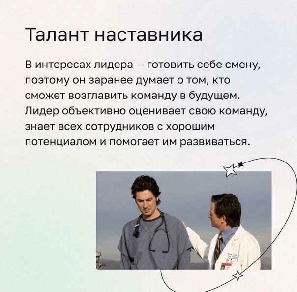  Несколько важных качеств для настоящих лидеров