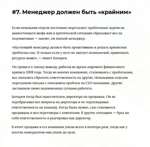  8 советов из книги «45 татуировок менеджера»